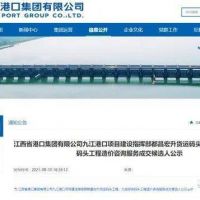 資訊 | 江西擬建年吐量2400萬噸砂石的新碼頭