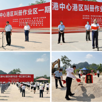央地合作邁出新步伐,廣西崇左“泛珠三角”碼頭重大項(xiàng)目開工!