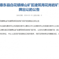 礦區(qū)用地存在爭議 廣東又有砂石礦中止出讓！