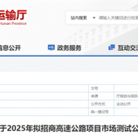 砂石需求約4000萬噸!湖南8個(gè)高速公路項(xiàng)目擬開建