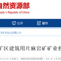 約2.41元/噸！湖北黃岡國企競得300萬噸/年砂石礦