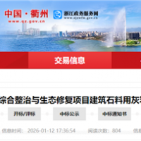 3770萬元！浙江一砂石礦爆破開采項目招標