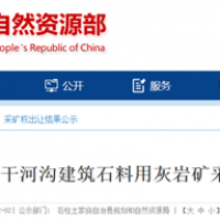 2.16元/噸！重慶民企競得當(dāng)?shù)丶s200萬噸/年砂石礦