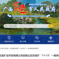 警鐘長鳴！廣西980萬噸/年石灰?guī)r礦邊坡坍塌事故調(diào)查結(jié)果出爐