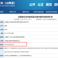 溢價率高達(dá)387139%！山西一石灰?guī)r采礦權(quán)成功出讓