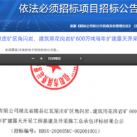 600萬噸/年！中鐵十一局中標(biāo)湖北砂石礦擴(kuò)建及開采施工總承包項(xiàng)目